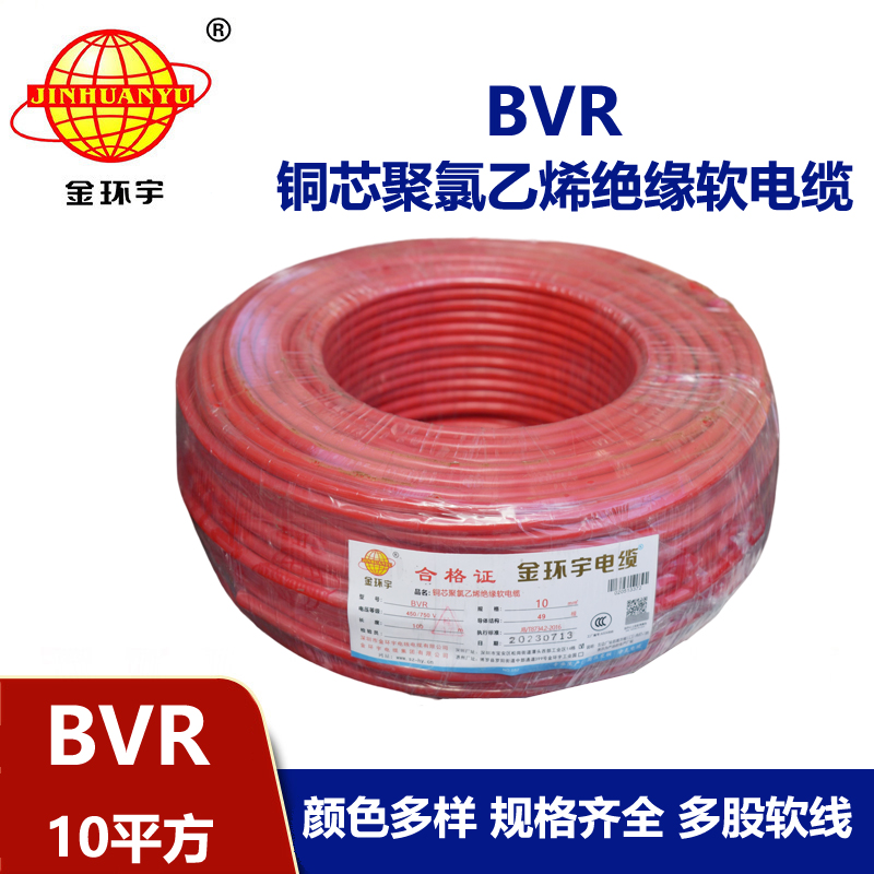 金環(huán)宇電線電纜BVR10平方國標家裝電線進戶線 