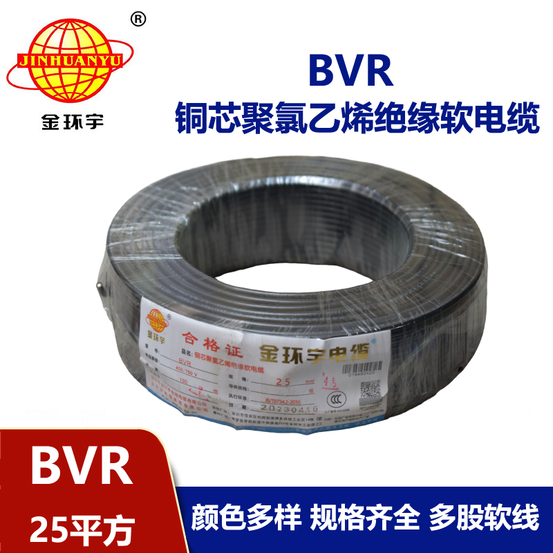 金環(huán)宇電線 國標 BVR25平方 廠房裝修用線 