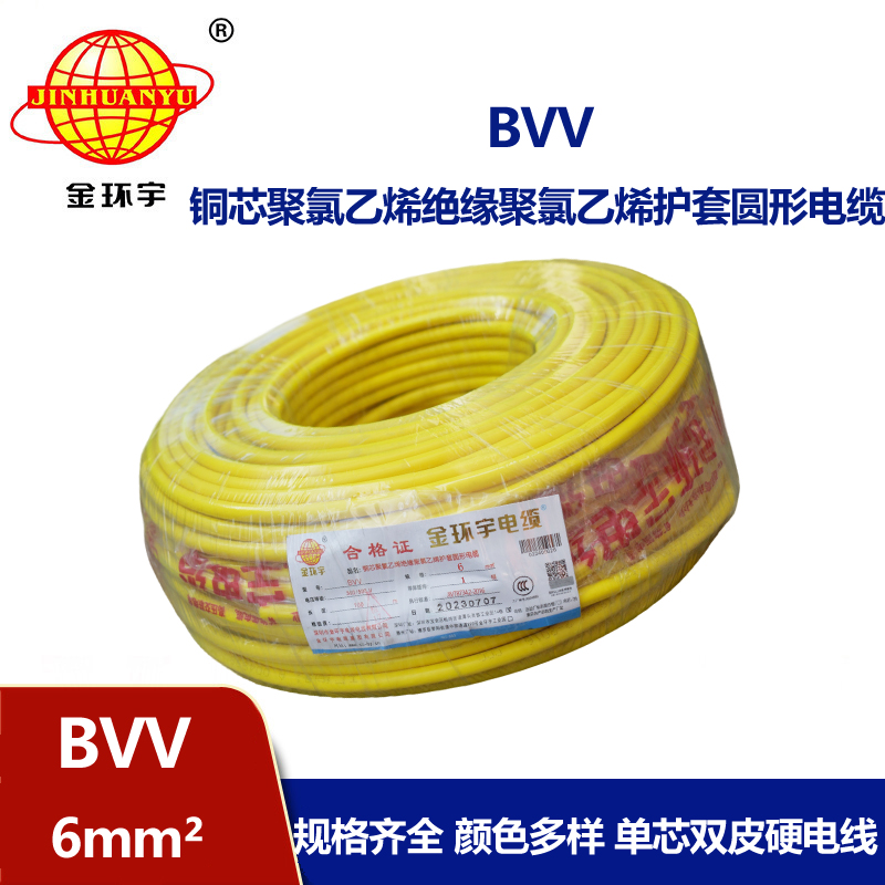 金環(huán)宇bvv電線6mm2電線信譽(yù)保證